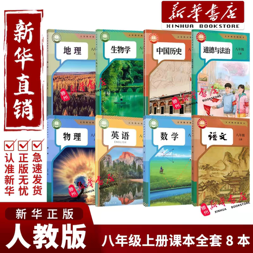 七八九年级上下册课本人教版