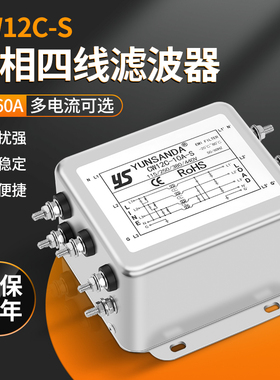 三相交流电源滤波器YUNSANDACW12C3AS电源净化器抗干扰6A20A30A60