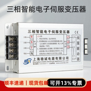380V变220V200V三相智能电子伺服变压器伺服电机2 10KVA15 3KW4.5