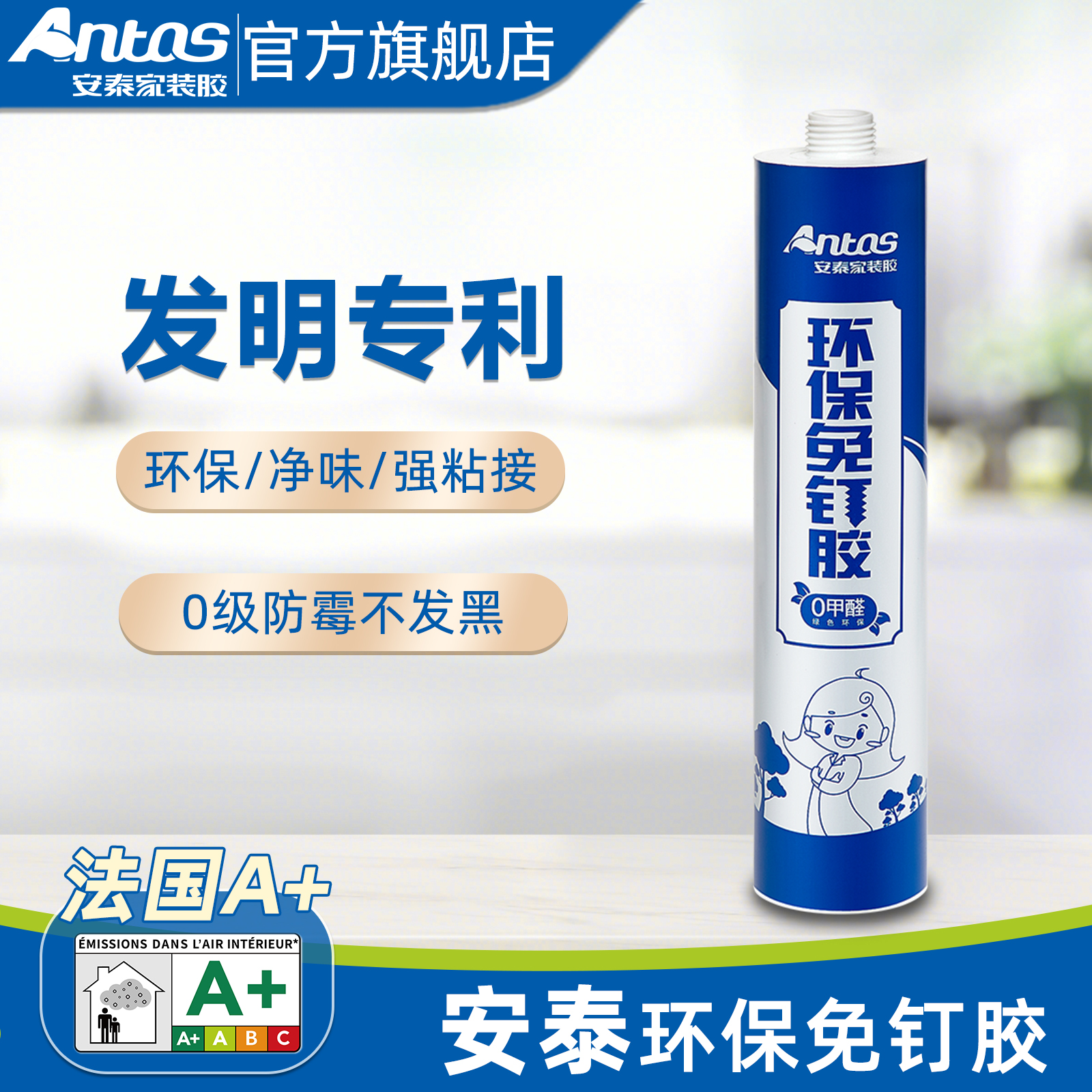 安泰环保免钉胶强力胶300mL批发