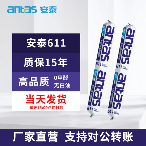 安泰611系统门窗密封胶防水