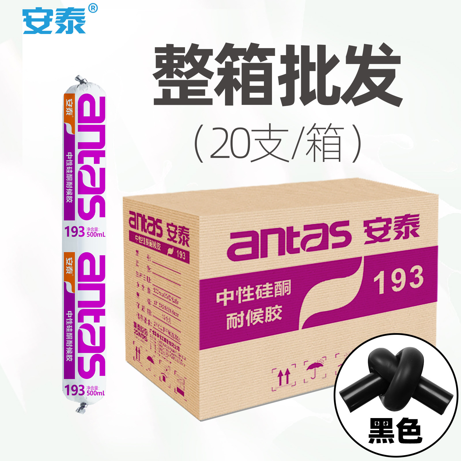 安泰193耐候胶玻璃胶门窗填缝室外幕墙阳光房外墙防水硅酮密封胶