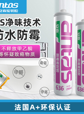 安泰玻璃胶636防水防霉密封厨卫马桶白色硅胶长效无甲醛家装ms