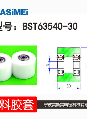 厂家直销美斯美BST63540-30 加宽双轴承尼龙滑轮 高承载轨道滑轮