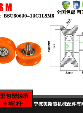 厂家直销美斯美BSU60630-13C1L8M6 包塑U型带螺杆滑轮 包塑轴承