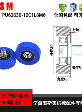 厂家直销美斯美PU62630-10C1L8M6 出口德国印刷设备优质包胶轴承