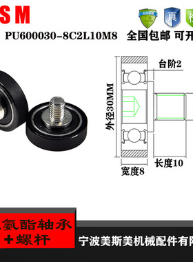 MSM厂家直销聚氨酯包胶轴承滑轮PU600030-8C2L10M8包胶轮滚轮