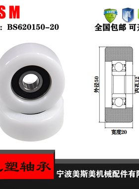 厂家直销美斯美BS620150-20   高承载轨道滑轮 包塑轴承 动滑轮