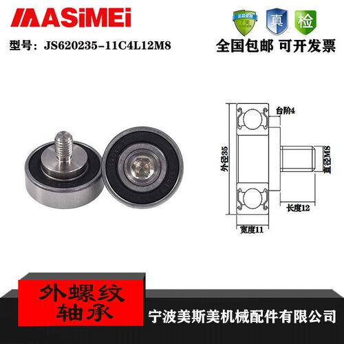 厂家直销美斯美轴承MASIMEI