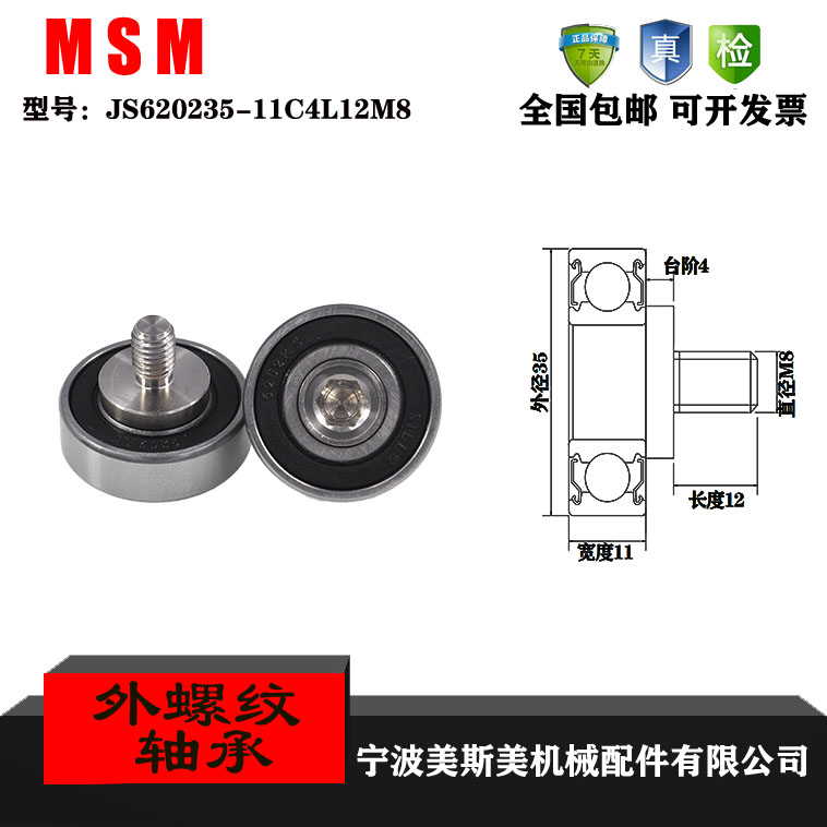 厂家直销美斯美轴承MASIMEI