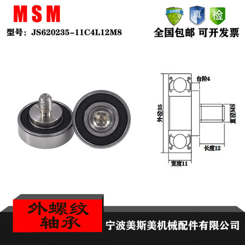 厂家直销美斯美轴承MASIMEI