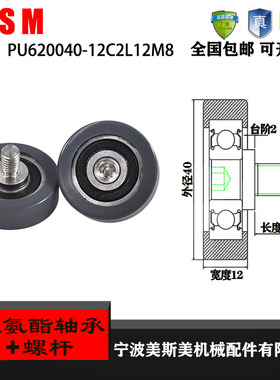 厂家直销美斯美PU620040-12C2L12M8 进口售货机专用优质包胶轴承