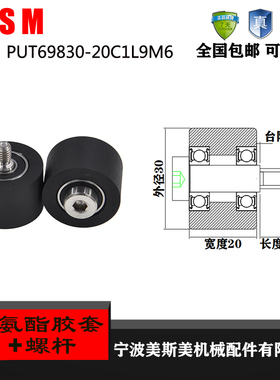 厂家直销美斯美PUT69830-20C1L9M6 锂电池设备专用滑轮 悬臂滑轮