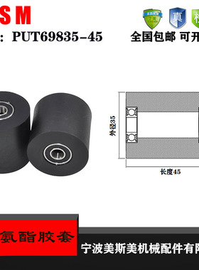 厂家直销聚氨酯胶套 PUT69835-45 输送带滚轮 橡胶轮 滑轮