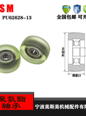 厂家直销美斯美 PU62628-13包聚氨酯成型轴承 包聚氨酯滑轮