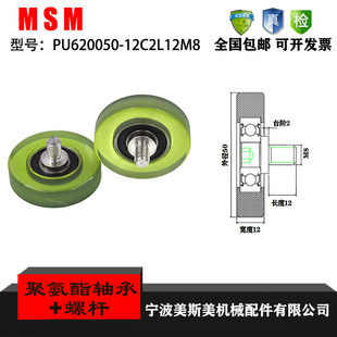 厂家直销美斯美PU620050 12C2L12M8外包进口聚氨酯高品质包胶滑轮