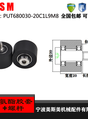 厂家直销美斯美PUT680030-20C1L9M6锂电池设备专用滑轮 悬臂滑轮