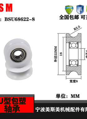 厂家直销美斯美BSU68622-8R2.5 高品质U型槽包塑轴承门窗专用滑轮