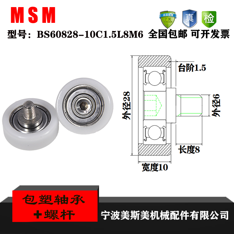 厂家直销MSM包塑轴承+轴