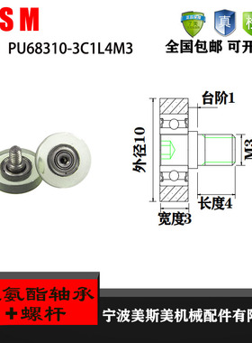 厂家直销美斯美PU68310-3C1L4M3 聚氨酯成型轴承打印机专用滑轮