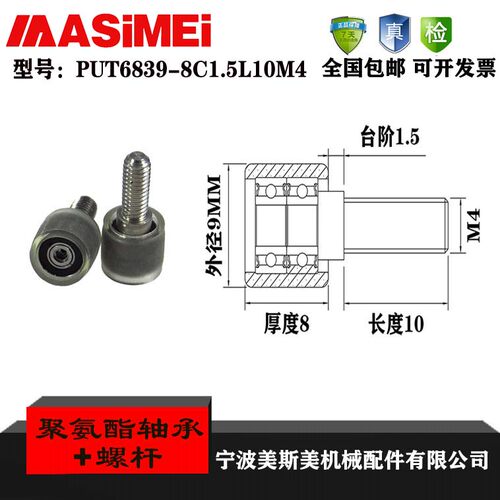 10M4聚氨酯包胶轴承滑轮美斯美