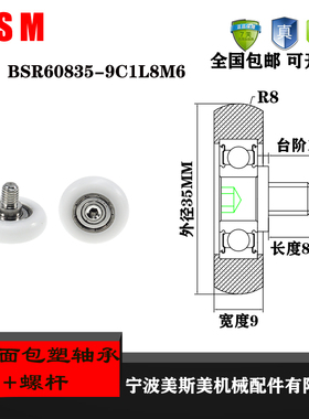 厂家直销美斯美BSR60835-9C1L8M6高品质实验设备指定专用滑轮