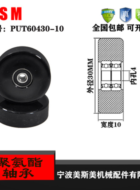 美斯美PU聚氨酯包胶轴承滑轮PUT60430-10包胶轮滚轮辅助轮