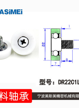 厂家直销美斯美DR22C1L8 供应绘图机专用滑轮 塑料轴承滑轮