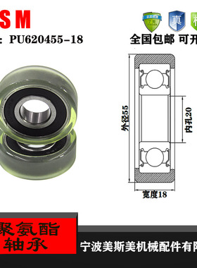 厂家直销美斯美PU620455-18 聚氨酯滑轮 包胶轴承