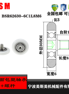 厂家直销美斯美BSR62630-6C1L8M6高品质实验设备指定专用滑轮