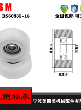 厂家直销美斯美BS60835-18重型轨道滑轮 高承载 超耐磨 包塑轴承