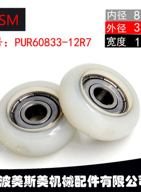 厂家直销美斯美PUR60833-12R7 外包聚氨酯圆弧形轴承