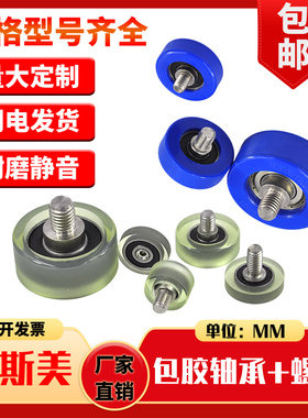 MSM包胶轴承带304不锈钢螺杆聚氨酯轴承滚轮PU橡胶轮导向轮静音轮