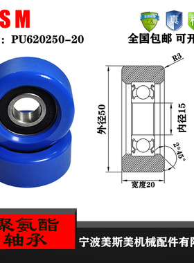 厂家直销美斯美PU620250-20高硬度高承载聚氨酯滑轮 包胶轴承
