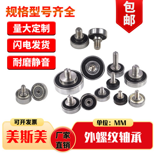 外螺纹轴承滑轮MASIMEI