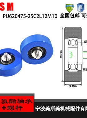 厂家直销美斯美PU620475-25C2L12M10外包高硬度红色聚氨酯轴承轮