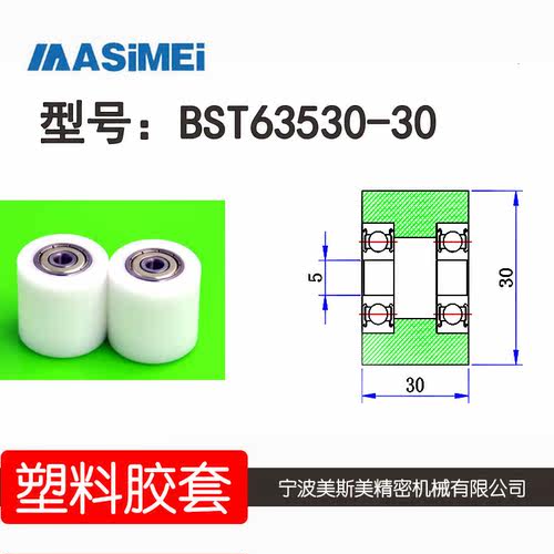 厂家直销美斯美BST63530-30 双轴承尼龙滑轮 吊轮 移门夹轮