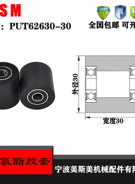 厂家直销美斯美聚氨酯胶套 PUT62630-30加宽PU橡胶轮 输送带滑轮