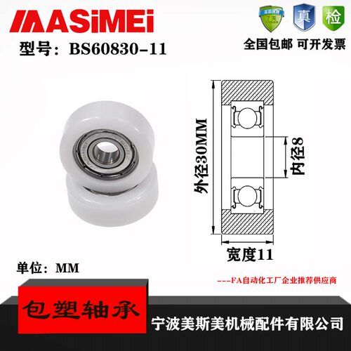 工厂直销包塑608MASIMEI