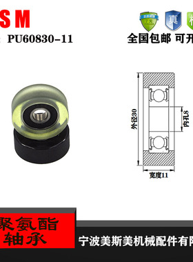 厂家直销美斯美PU60830-11聚氨酯包胶轴承 手机屏幕检测专用滑轮