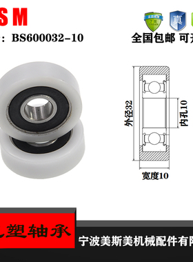 厂家直销美斯美BS600032-10重型轨道滑轮 6000包胶轴承 包塑轴承