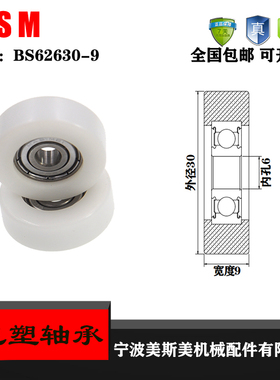 厂家直销美斯美BS62630-9 外包塑料轴承工具柜专用高品质滑轮