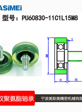 厂家直销美斯美PU60830-11C1L15M8 高品质加长螺杆包胶轴承滑轮