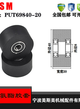 厂家直销美斯美聚氨酯胶套PUT69840-20输送带滚轮 橡胶轮 滑轮