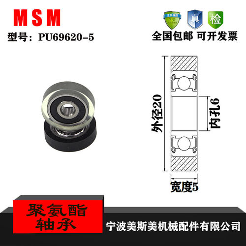 包胶轴承MASIMEI厂家直销