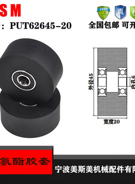 厂家直销美斯美聚氨酯胶套PUT62645-20   输送带滚轮 橡胶轮 滑轮