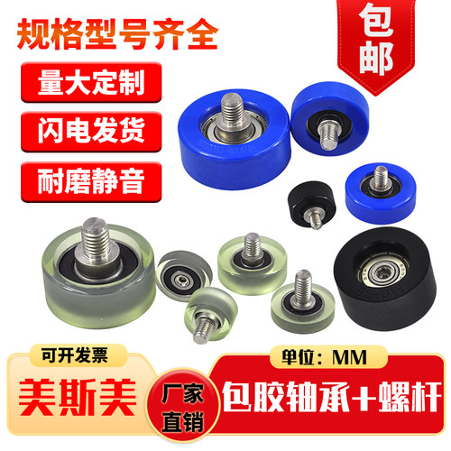 厂家直销外螺纹聚氨酯成型轴承