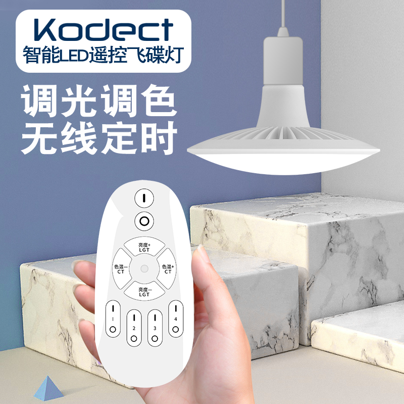 超亮无线遥控飞碟灯调光调色LED灯无极智能照明吊灯E27螺口光源