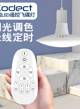 超亮无线遥控飞碟灯调光调色LED灯无极智能照明吊灯E27螺口光源