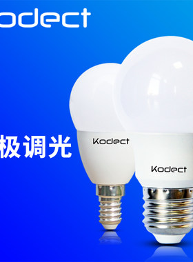 kodect可调光无极床头led灯泡